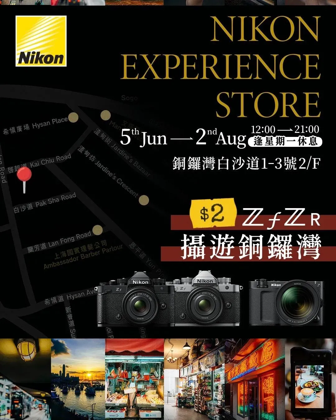 銅鑼灣Nikon體驗館快閃活動