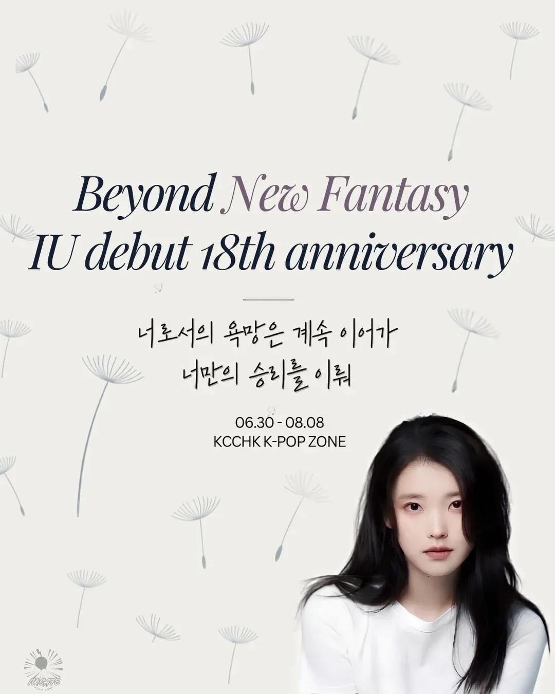 IU 出道 18 週年展覽