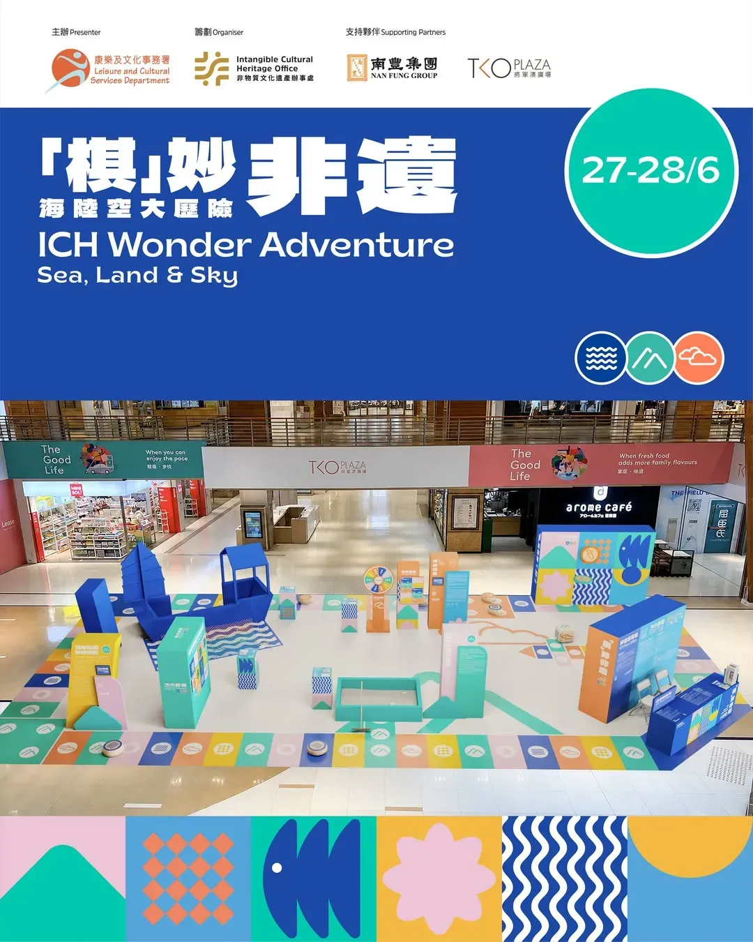 「棋」妙非遺：海陸空大歷險