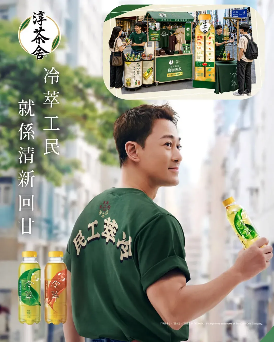 淳茶舍快閃