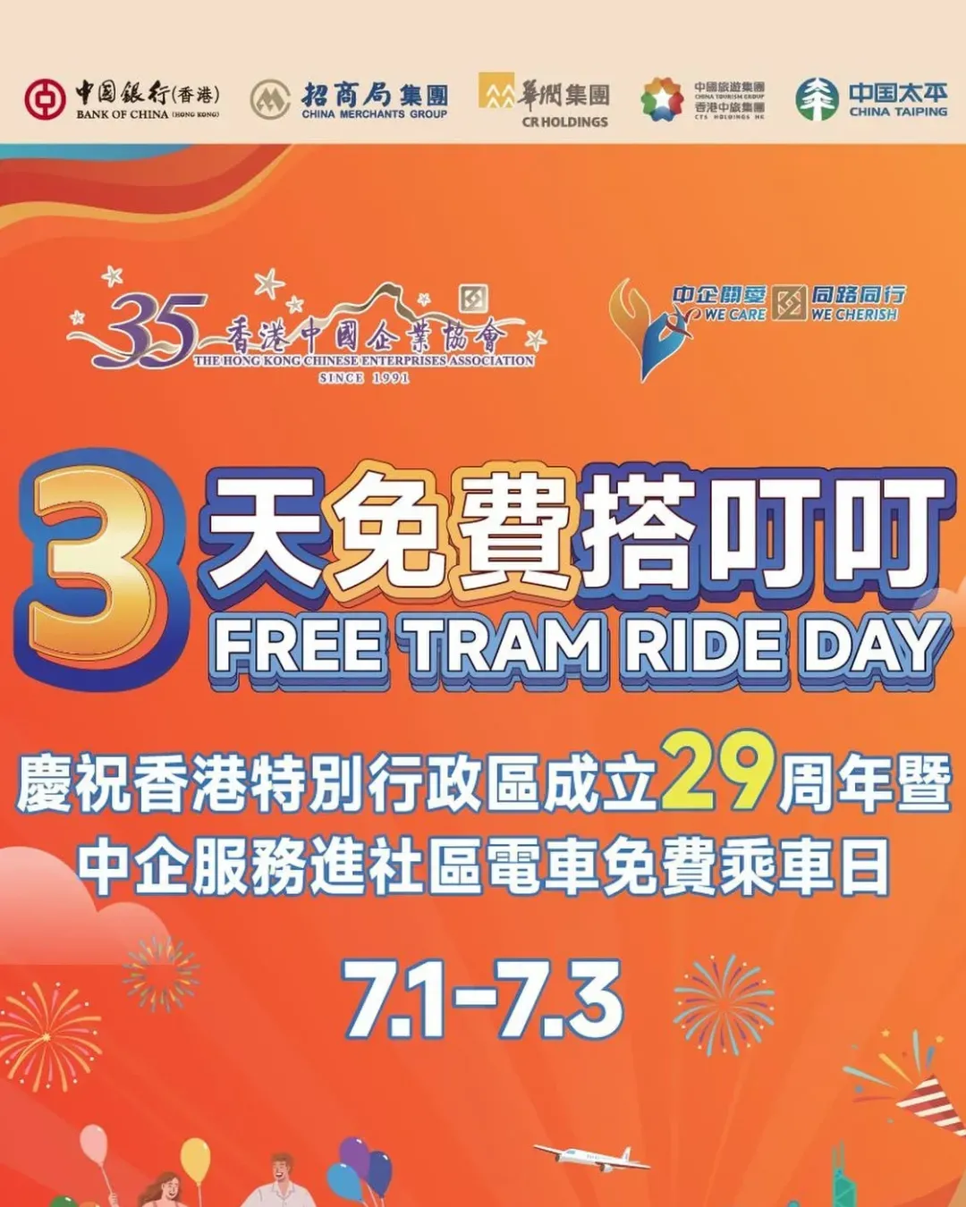 3天免費搭叮叮