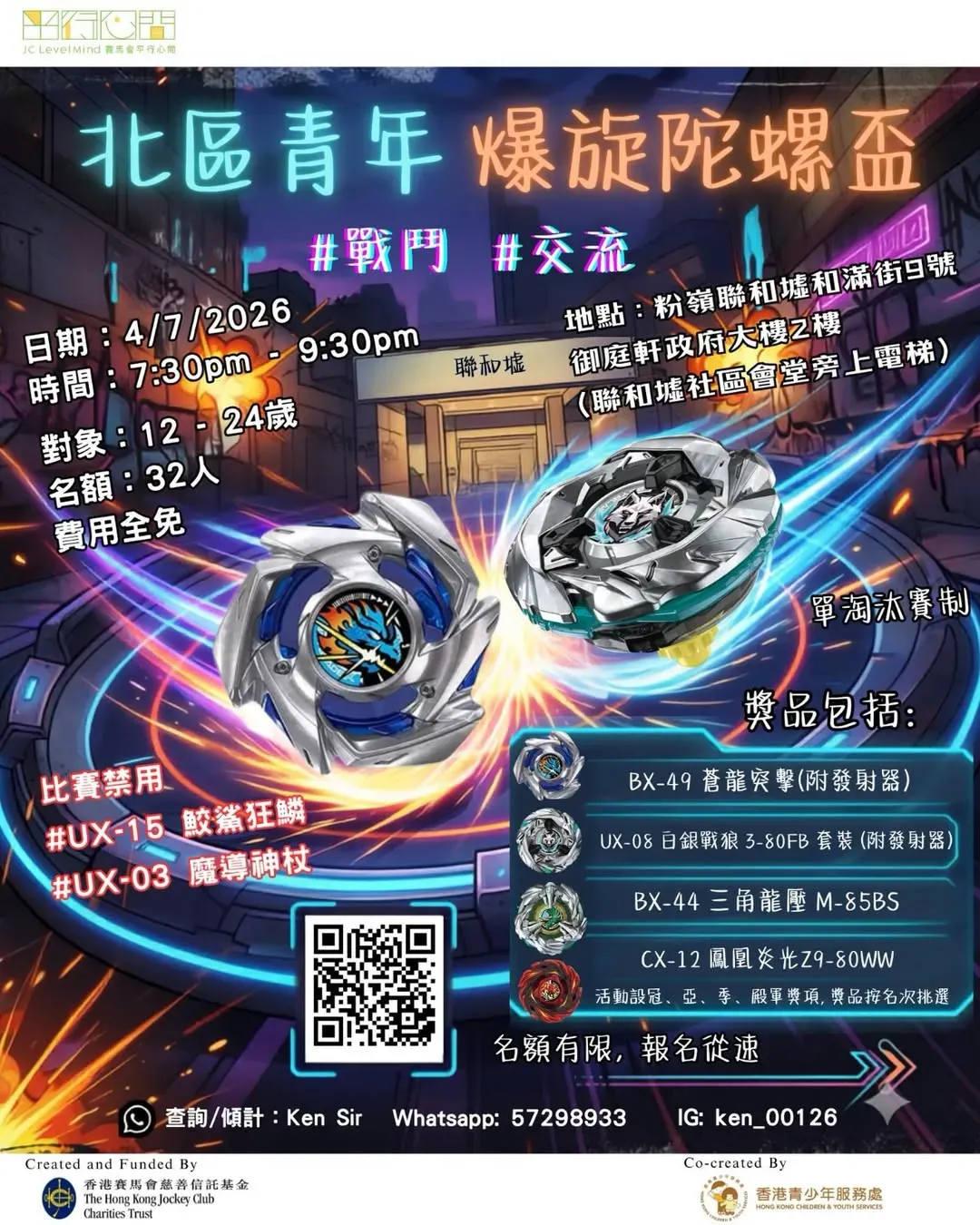 北區青年爆旋陀螺盃
