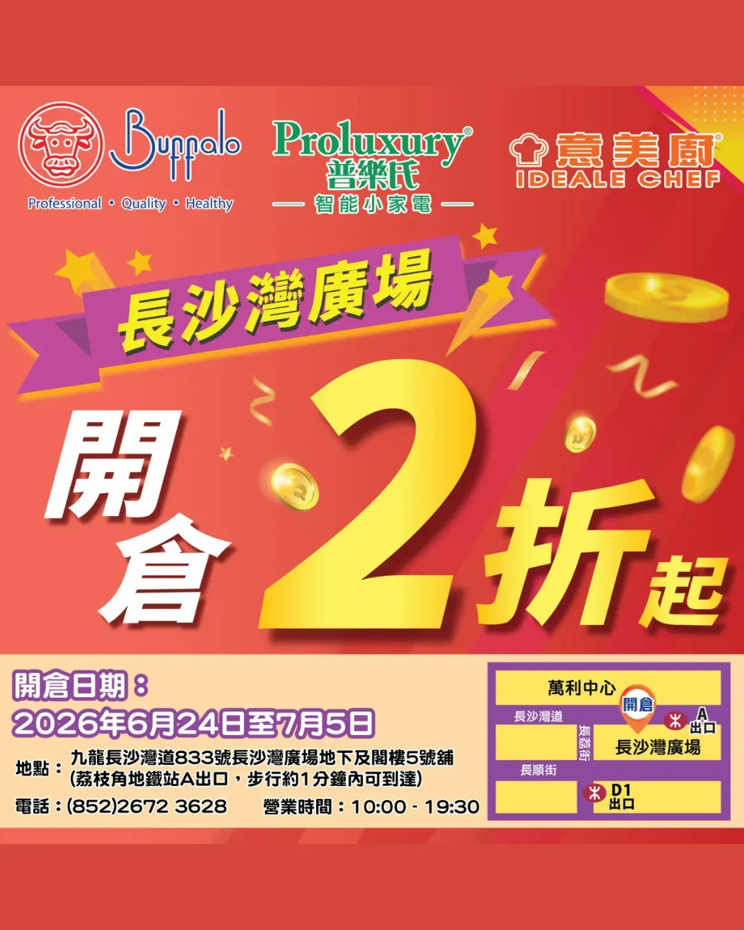 長沙灣廣場廚具開倉