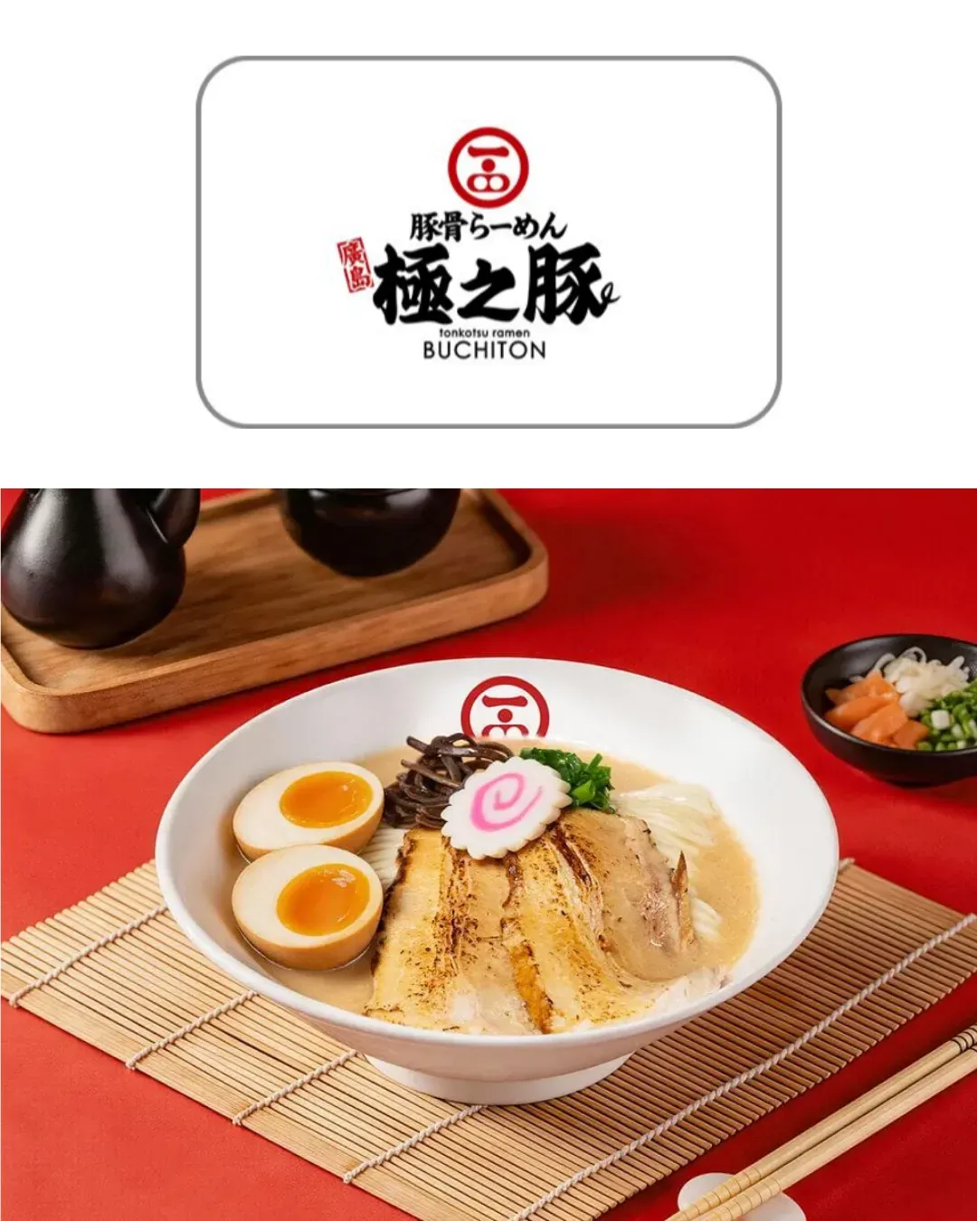 極之豚