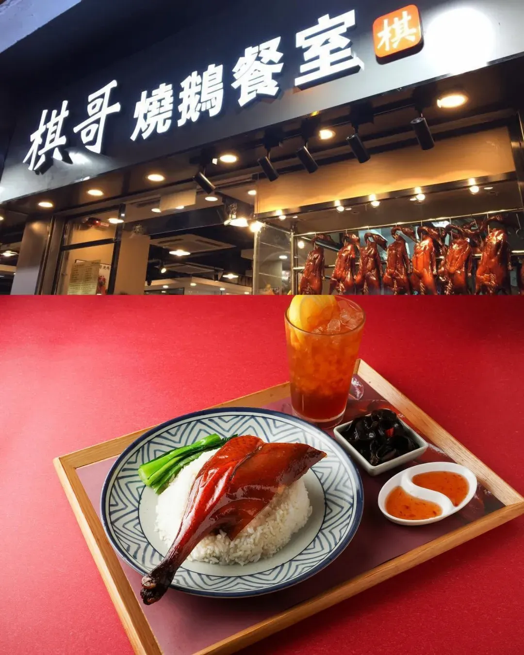 棋哥燒鵝餐室 (銅鑼灣）
