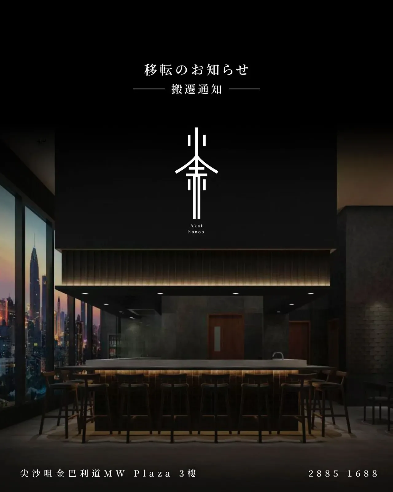 火赤 Akai Honoo