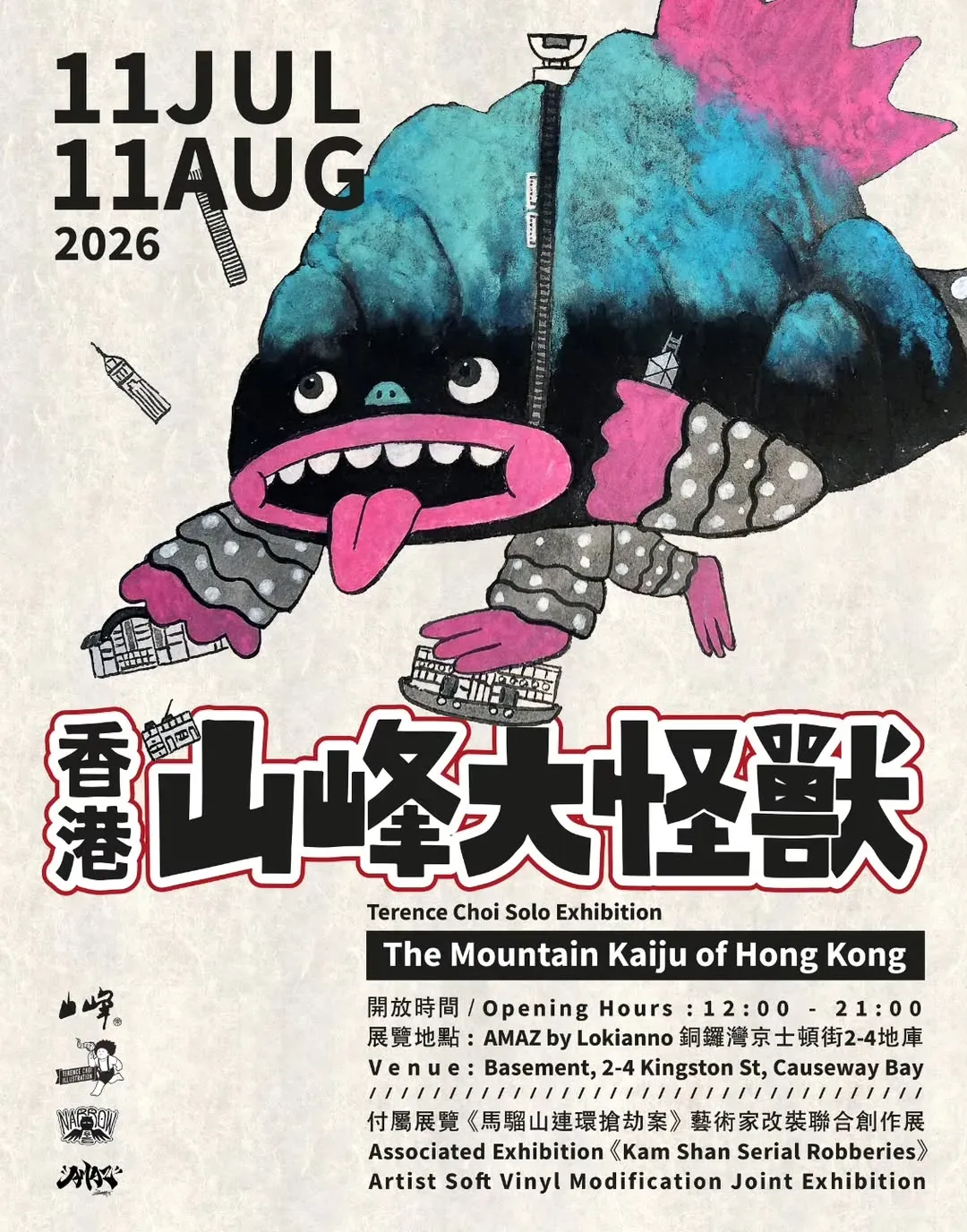 「香港山峰大怪獸」展覽