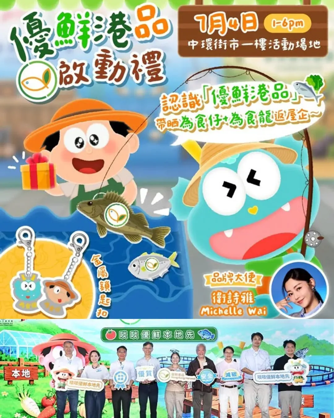 優鮮港品 啟動禮