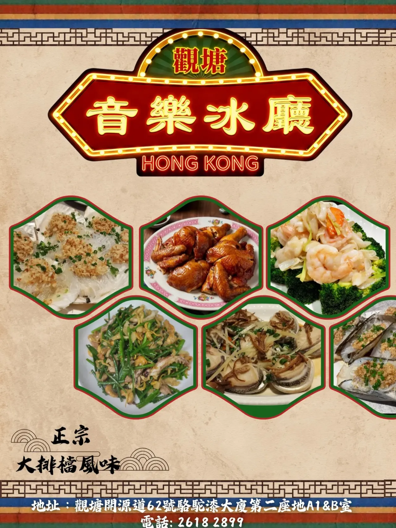 音樂冰廳(觀塘)