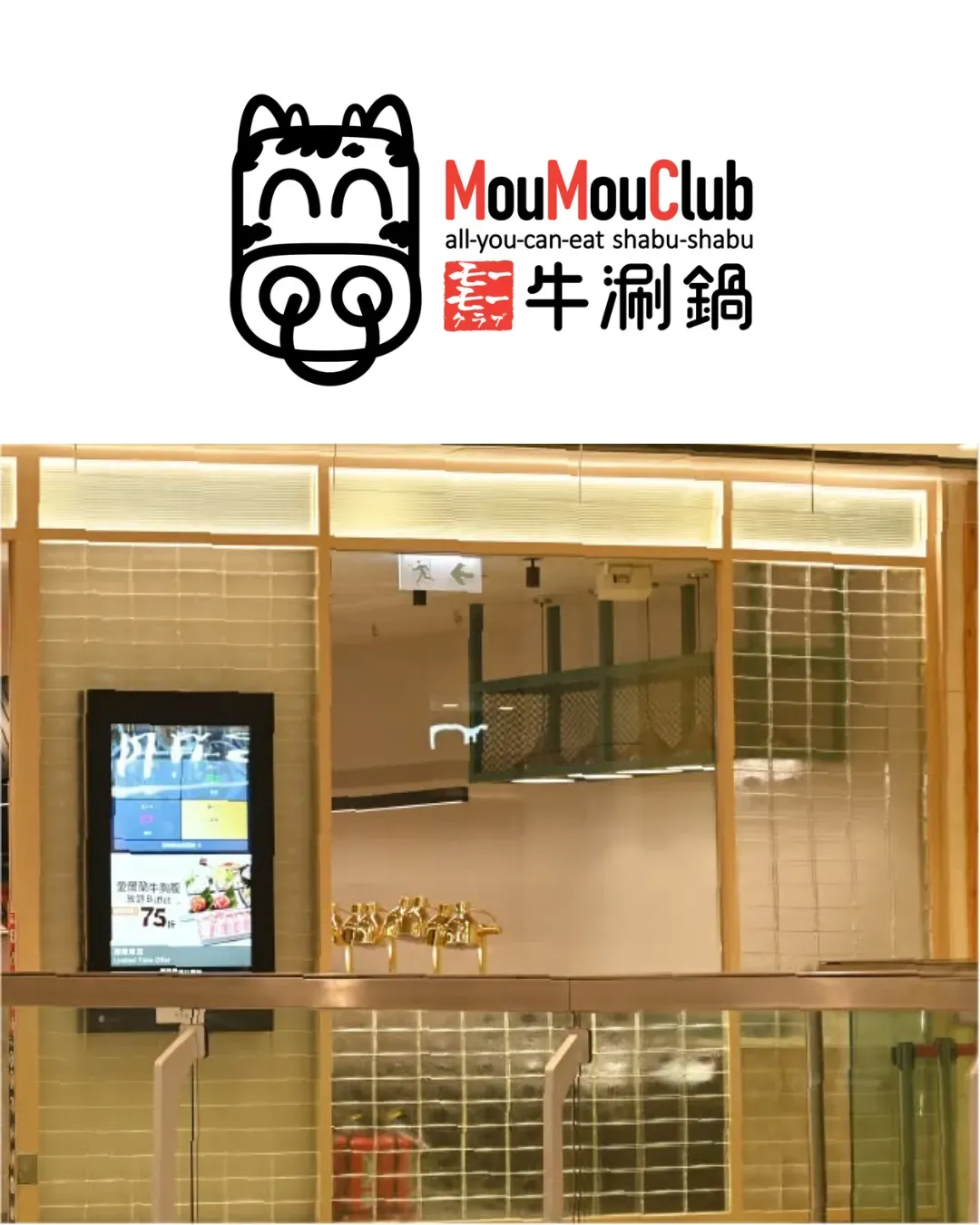 牛涮鍋