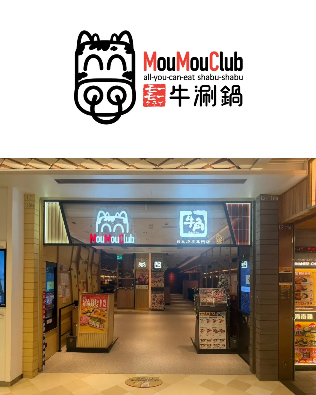 牛涮鍋
