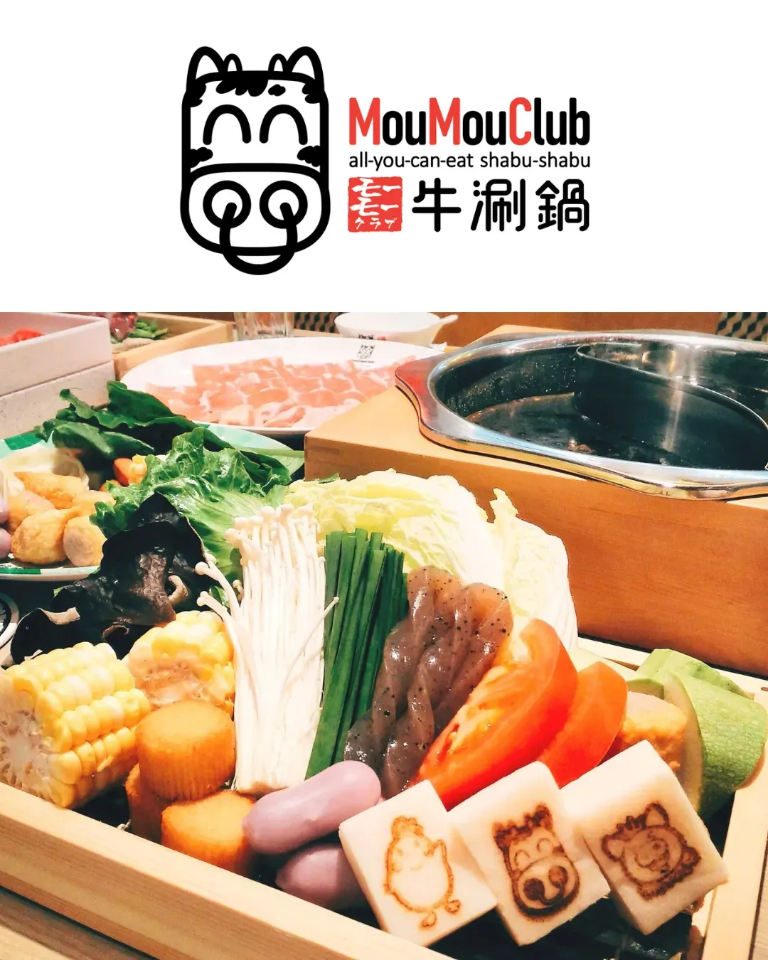 牛涮鍋