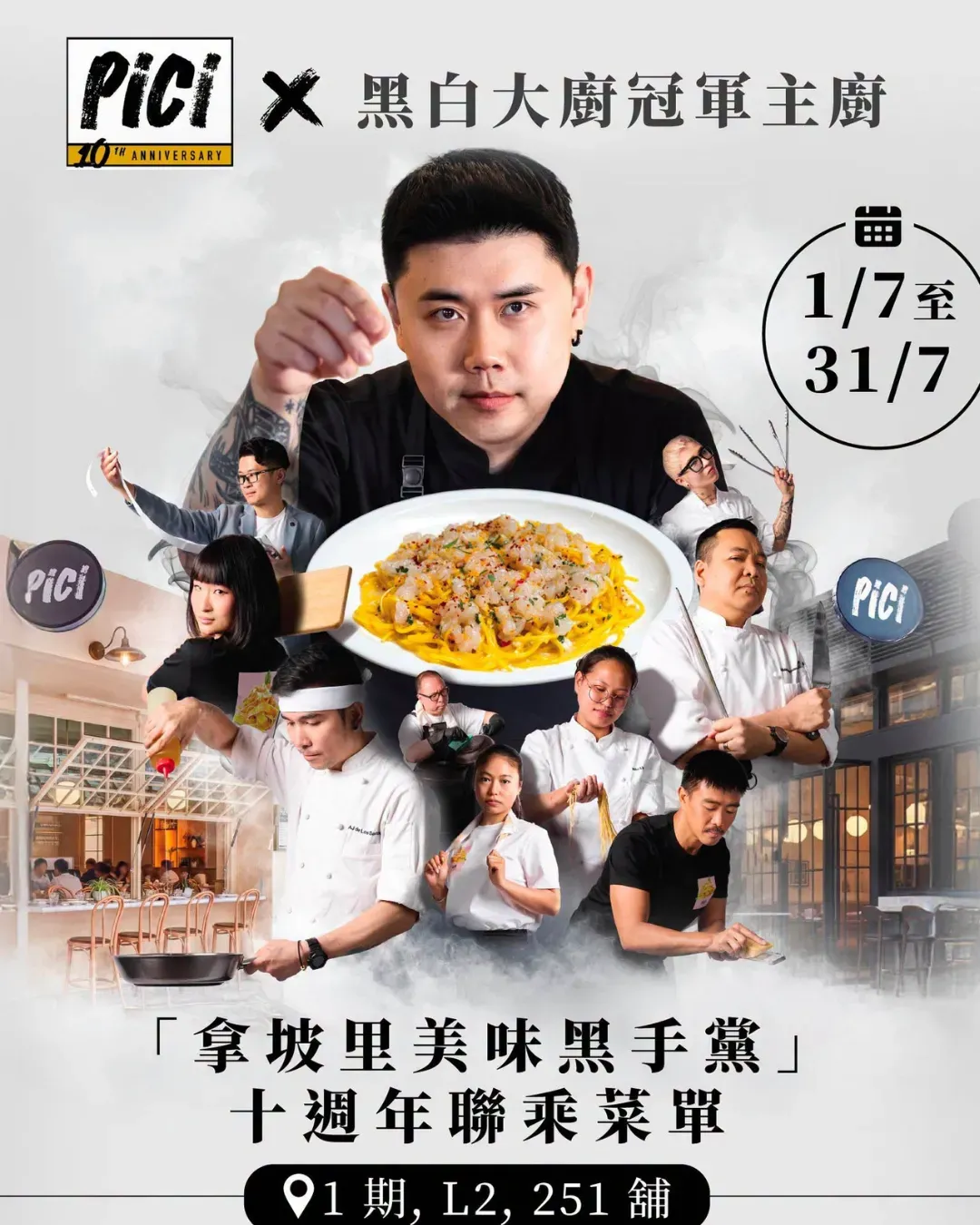 Pici x 黑白大廚冠軍 十周年限定聯乘菜單