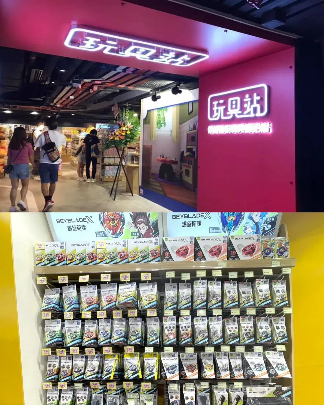 玩具站 Tclub（旺角）