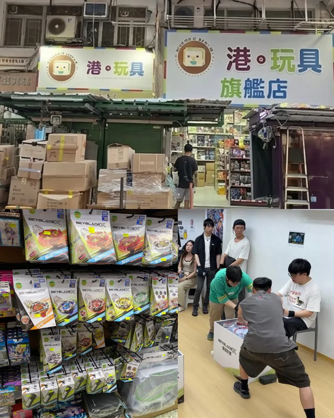 港.玩具（深水埗）