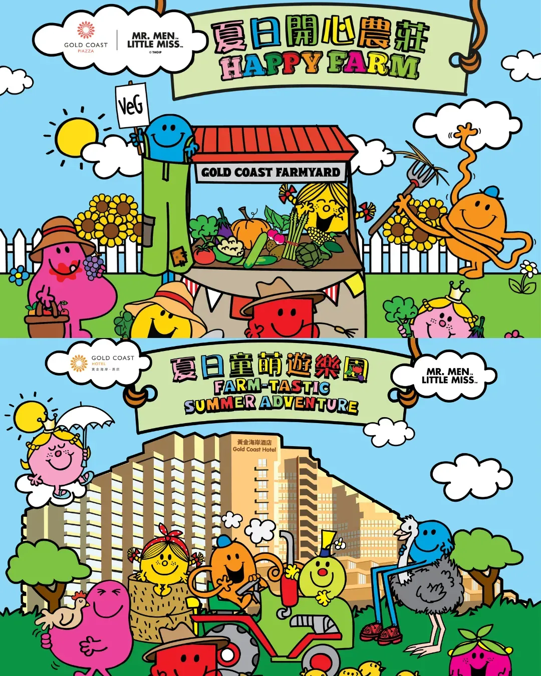 香港黃金海岸 聯乘 Mr. Men Little Miss呈獻「夏日開心農莊」