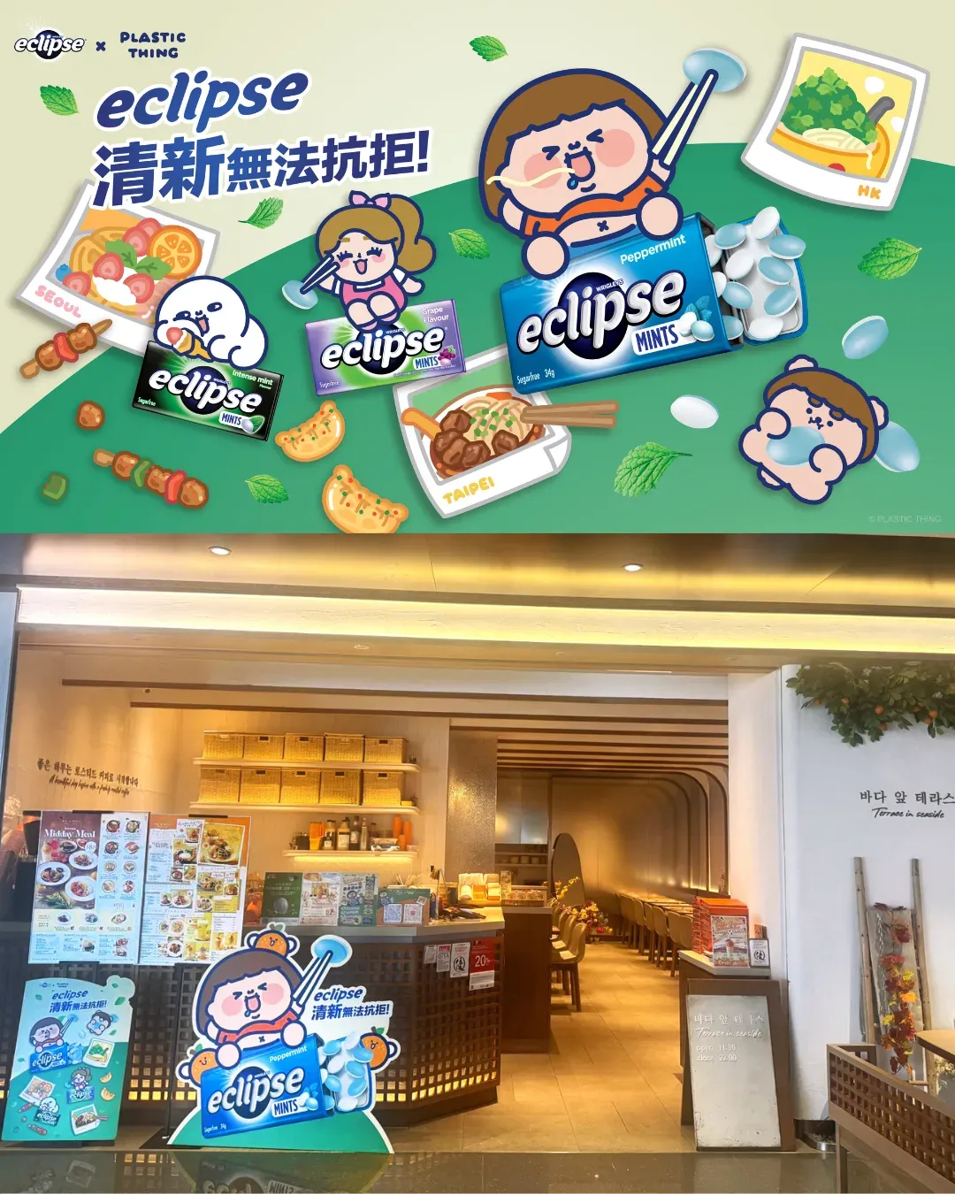 eclipse x Plastic Thing《無間清新體驗》
