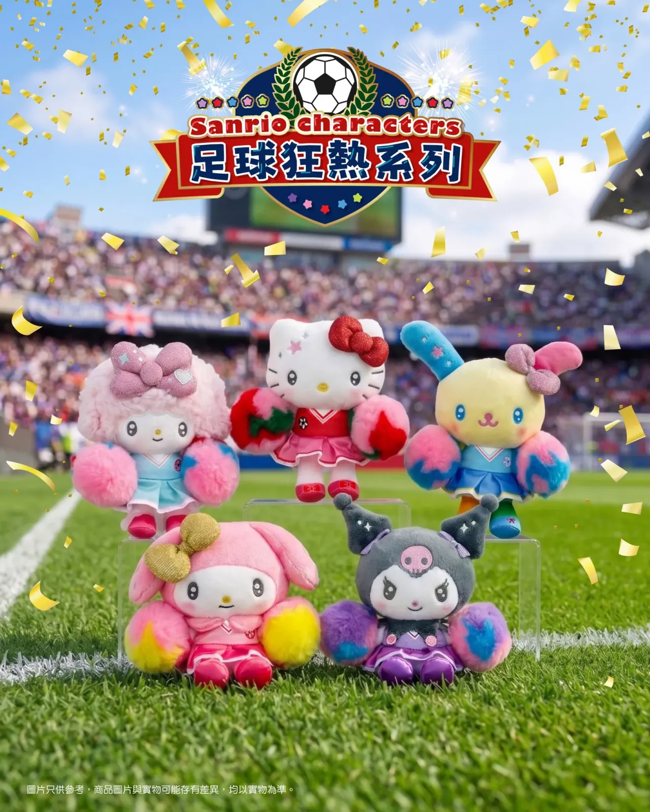 「Sanrio 明星足球競技場」期間限定店