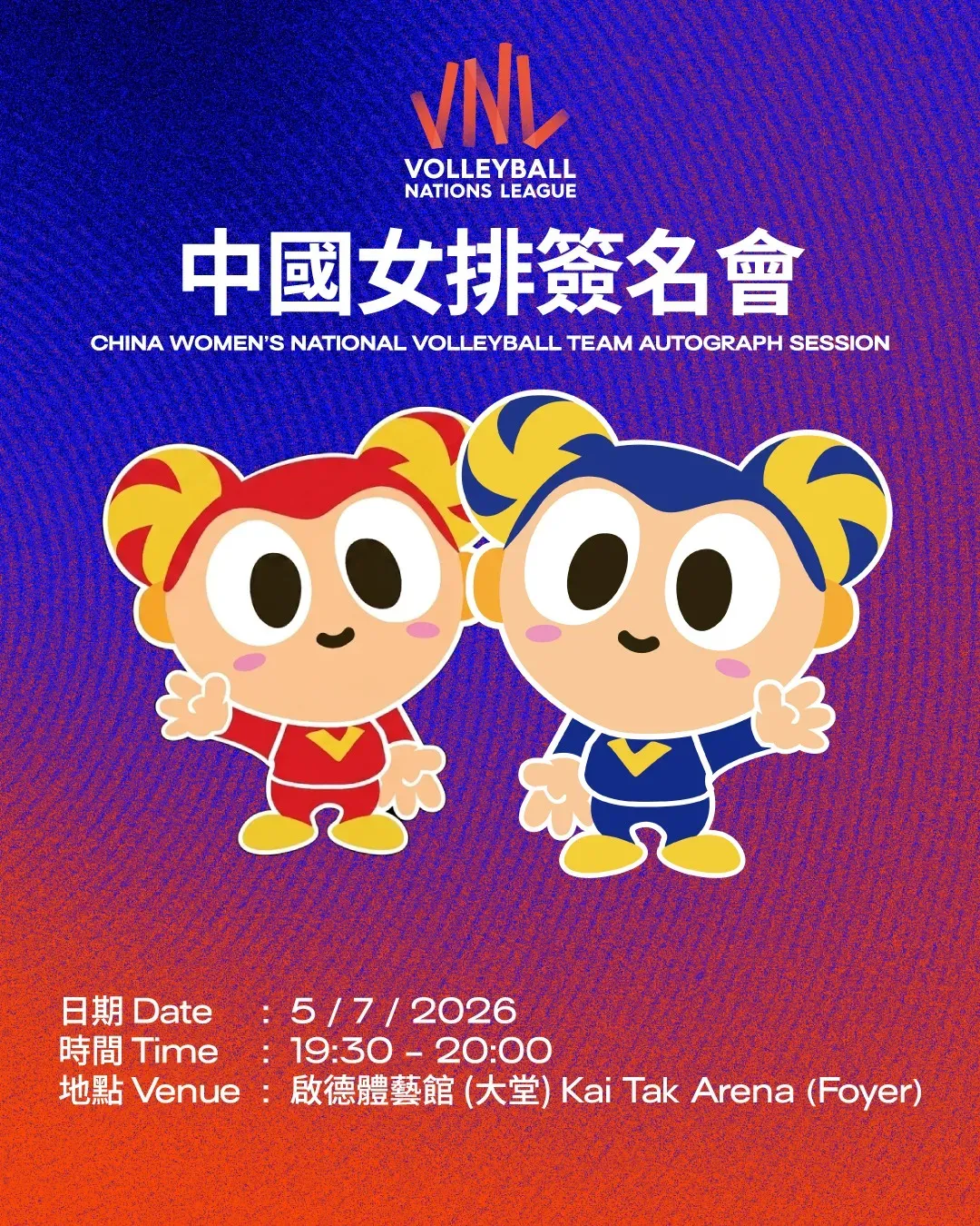世界女排聯賽香港2026 - 中國女排簽名會
