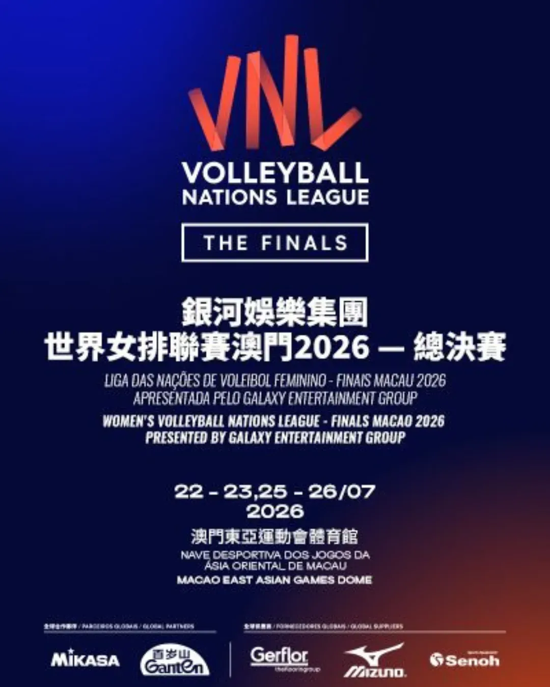 世界女排聯賽澳門2026