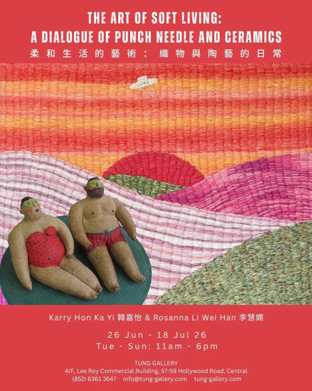 柔和生活的藝術：織物與陶藝的日常
