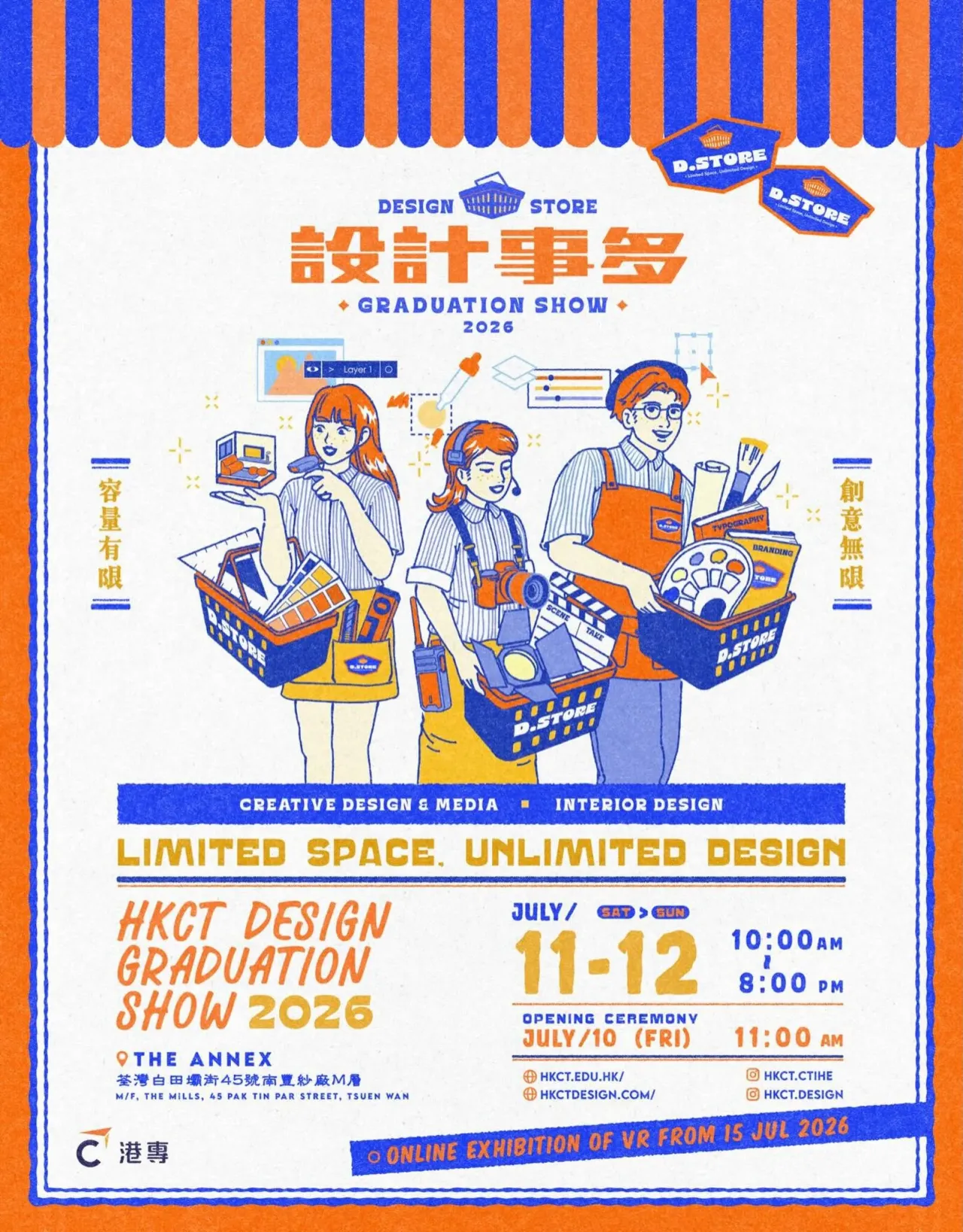 HKCT 2026 畢業設計展 ——「D-Store設計事多」
