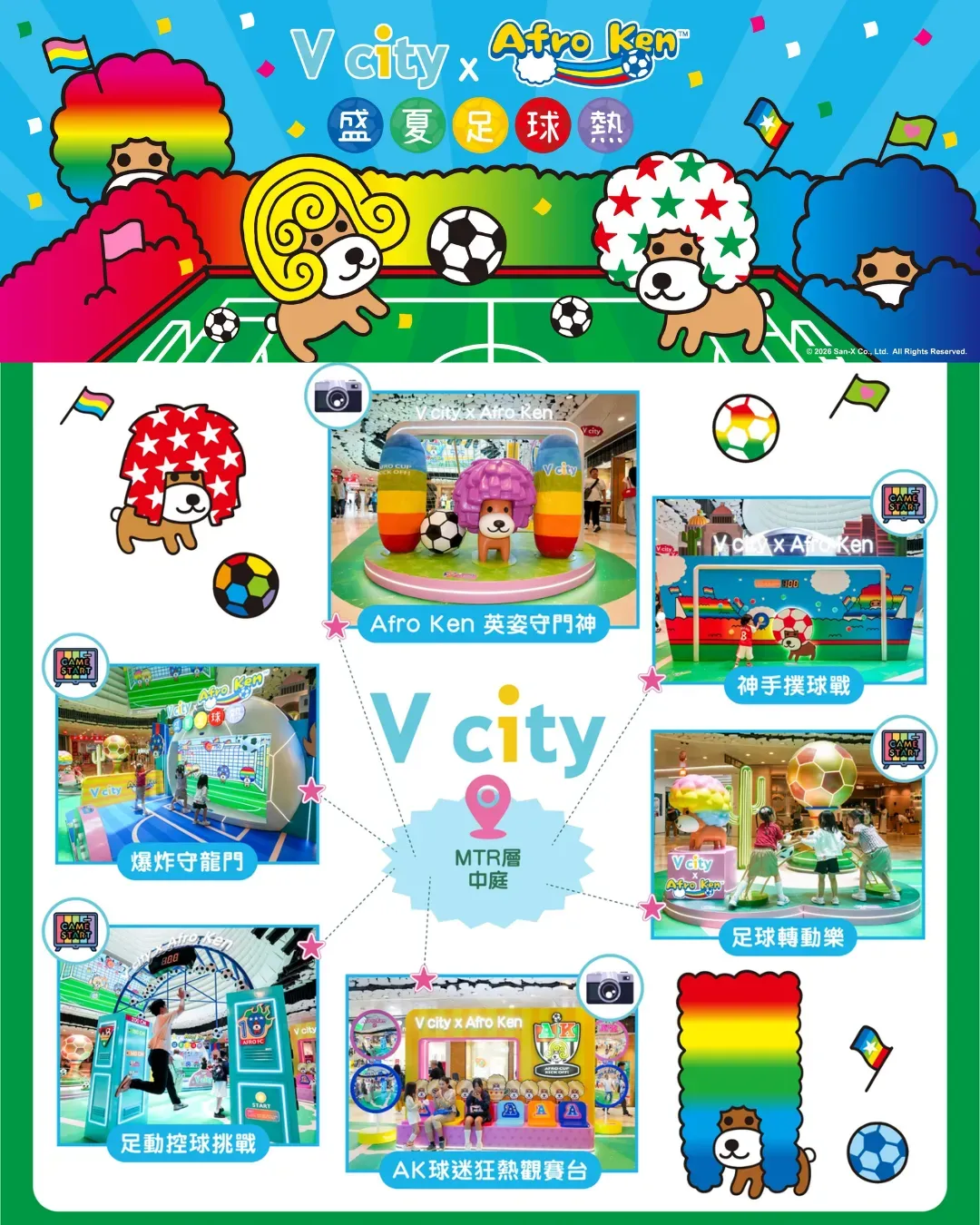 V city x Afro Ken盛夏足球熱