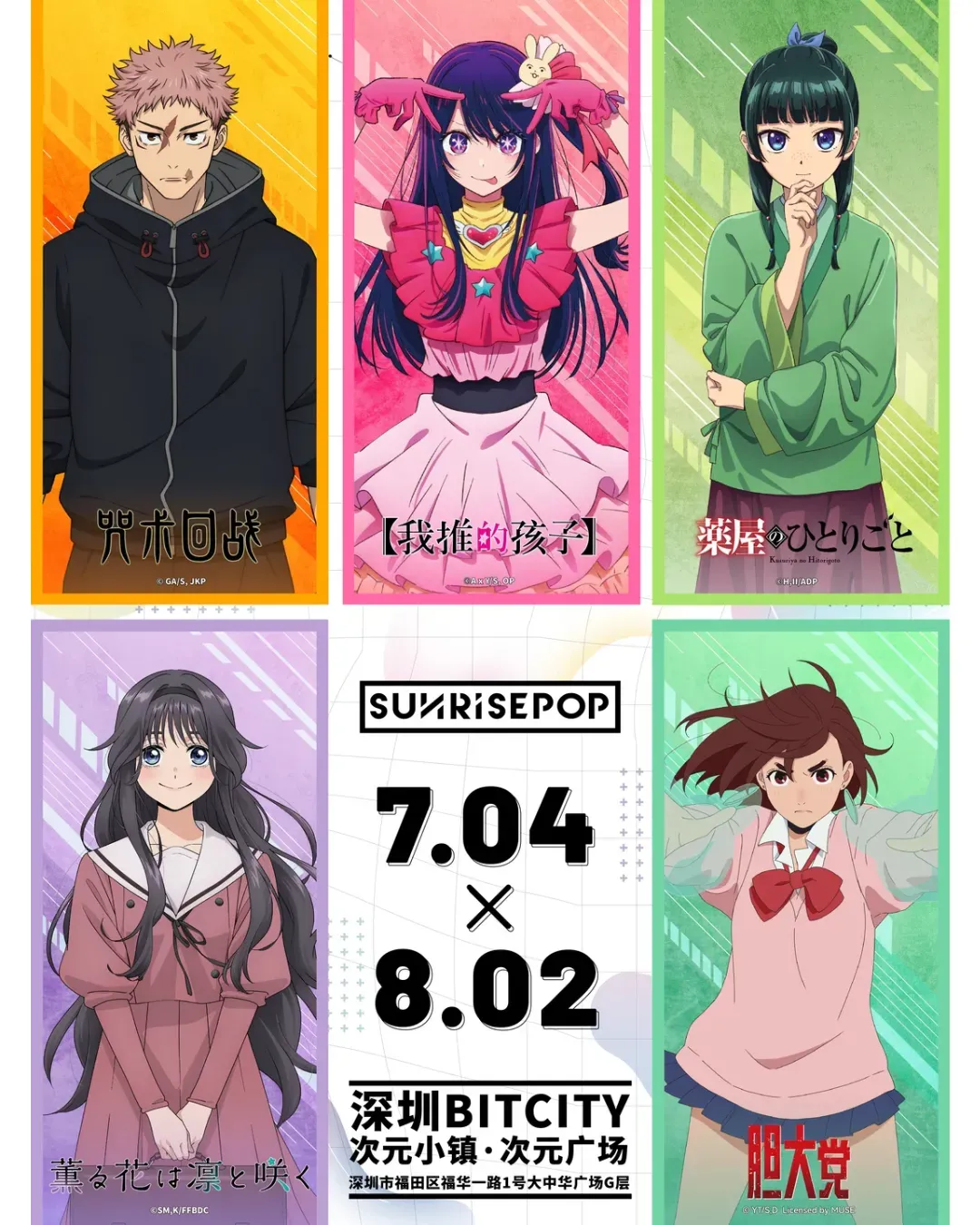 SUNRISEPOP深圳限時快閃