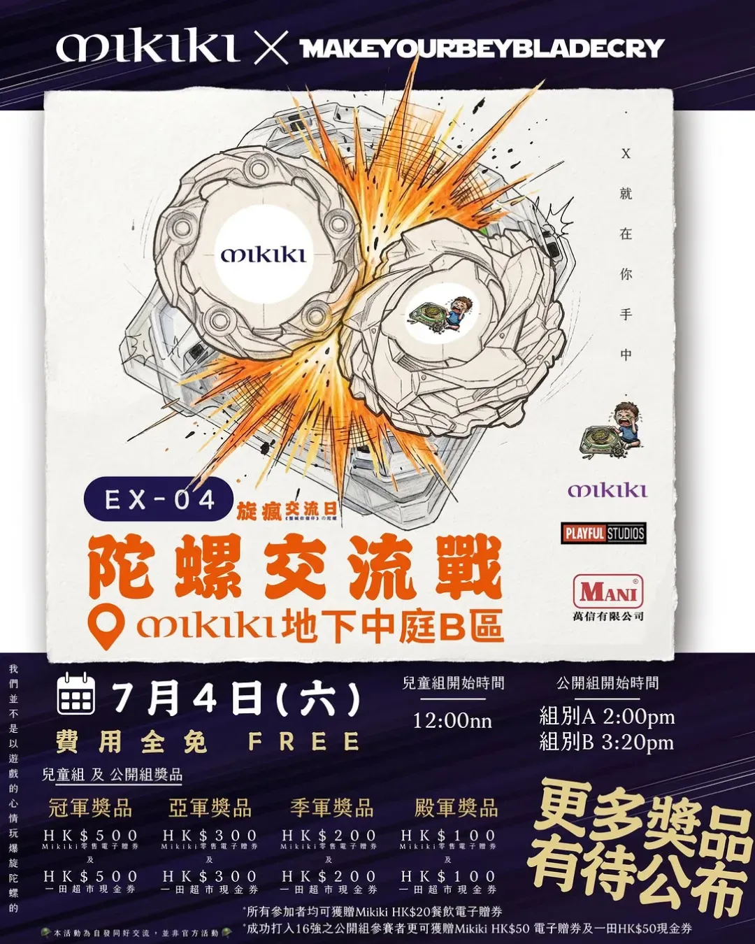 Ex-04 Mikiki x Makeyourbeybladecry 陀螺交流戰