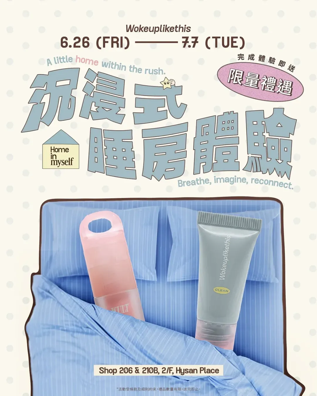 WokeUpLikeThis 沉浸式睡房@希慎廣場
