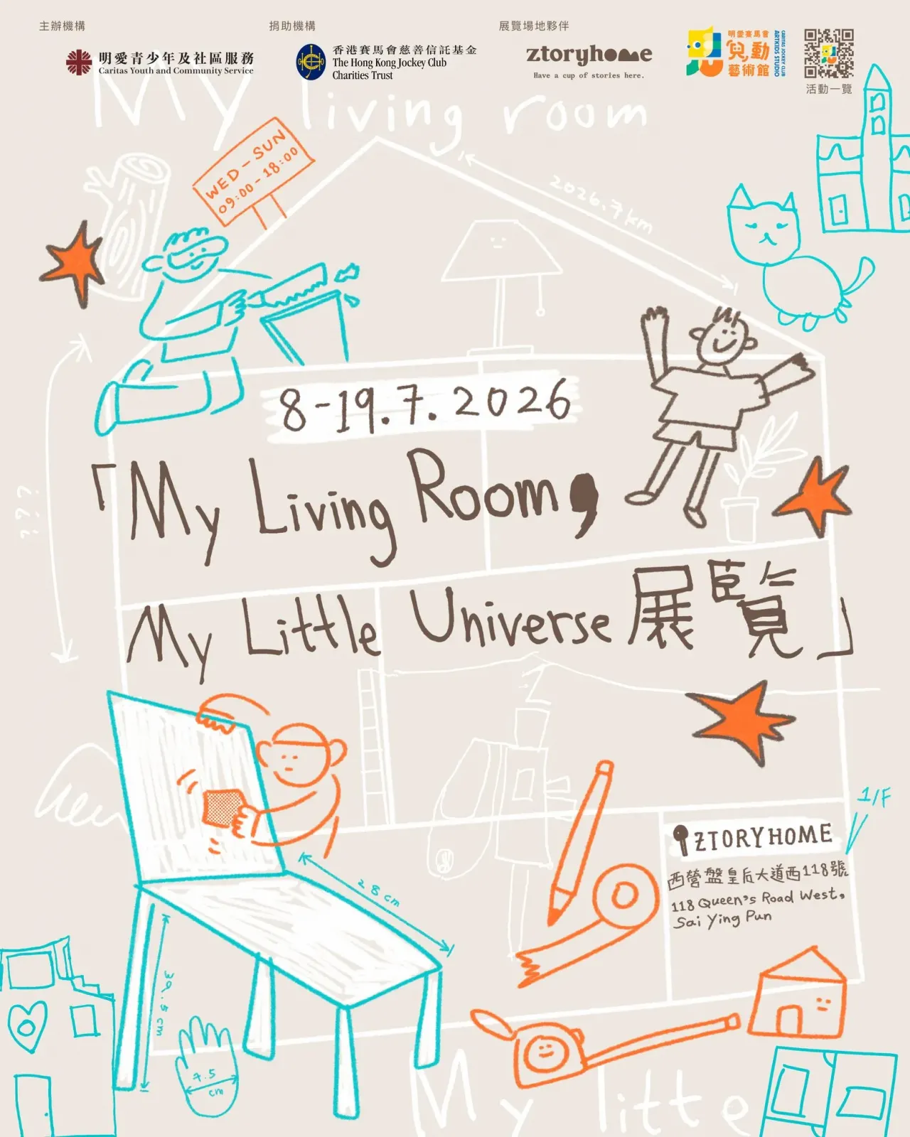 《My Living Room, My Little Universe》展覽
