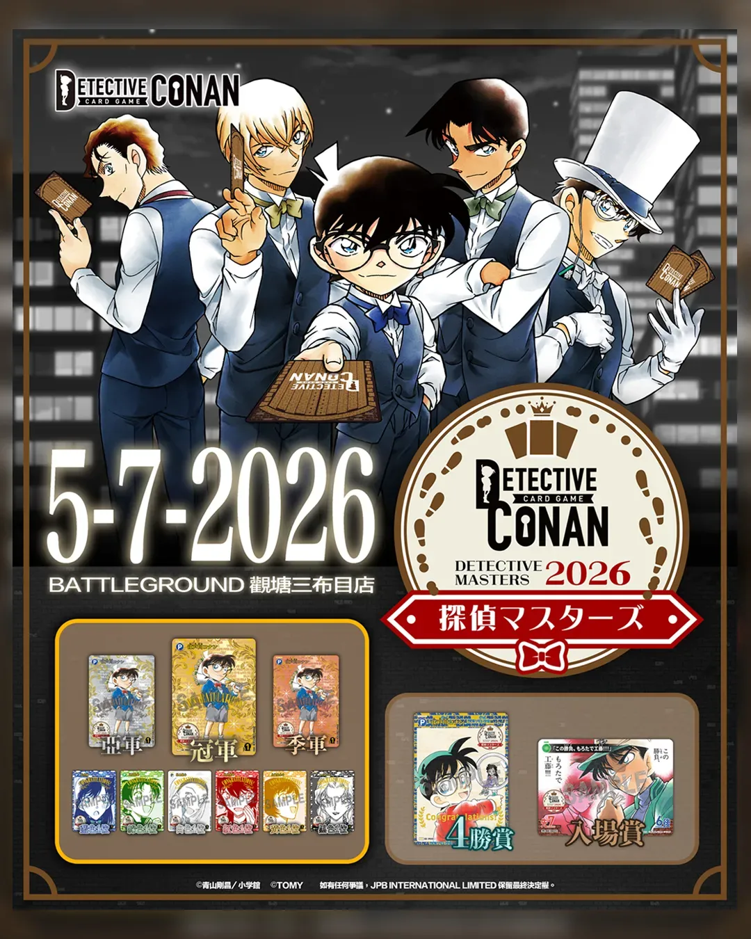 名探偵柯南 TCG 偵探Masters 2026 香港站