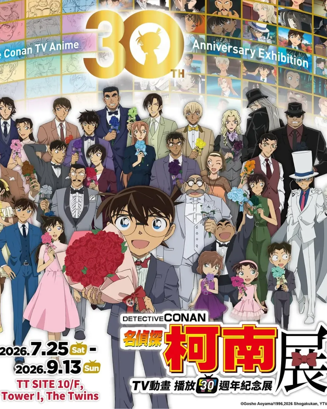 名偵探柯南 TV 動畫播放30週年紀念展