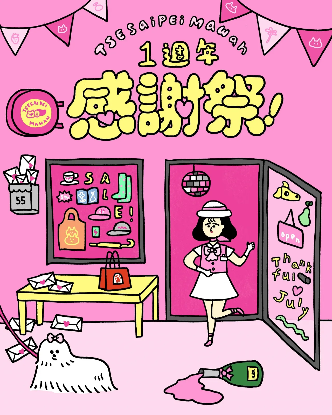 謝曬皮百貨感謝祭