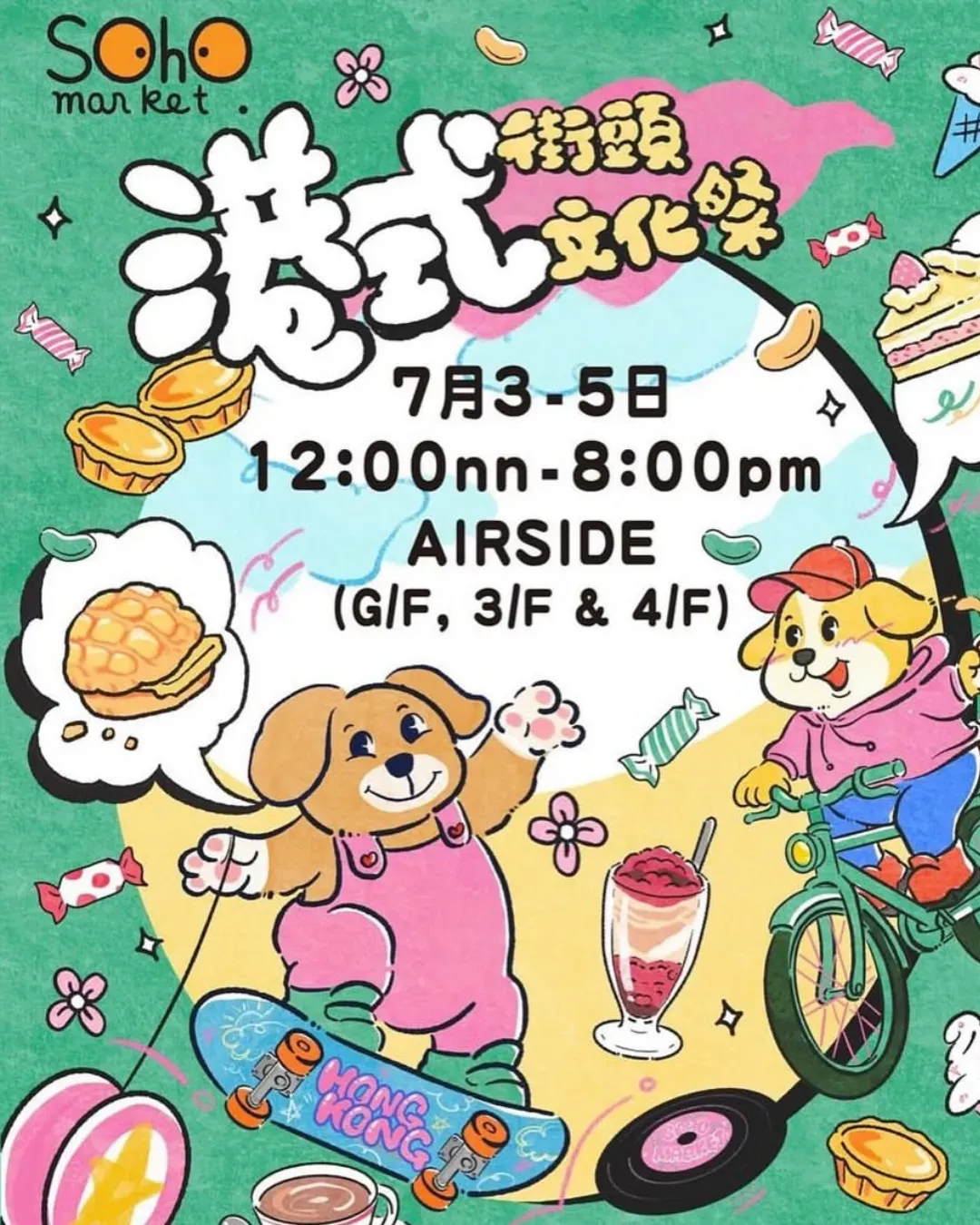 SOHO MARKET 港式街頭文化祭市集