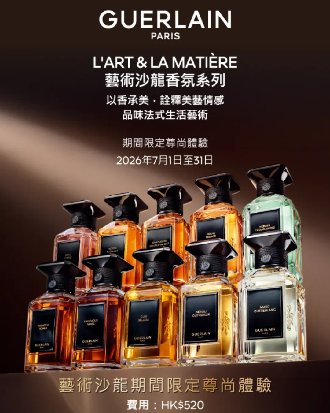 Guerlain 期間限定香氛x琺瑯美學工作坊