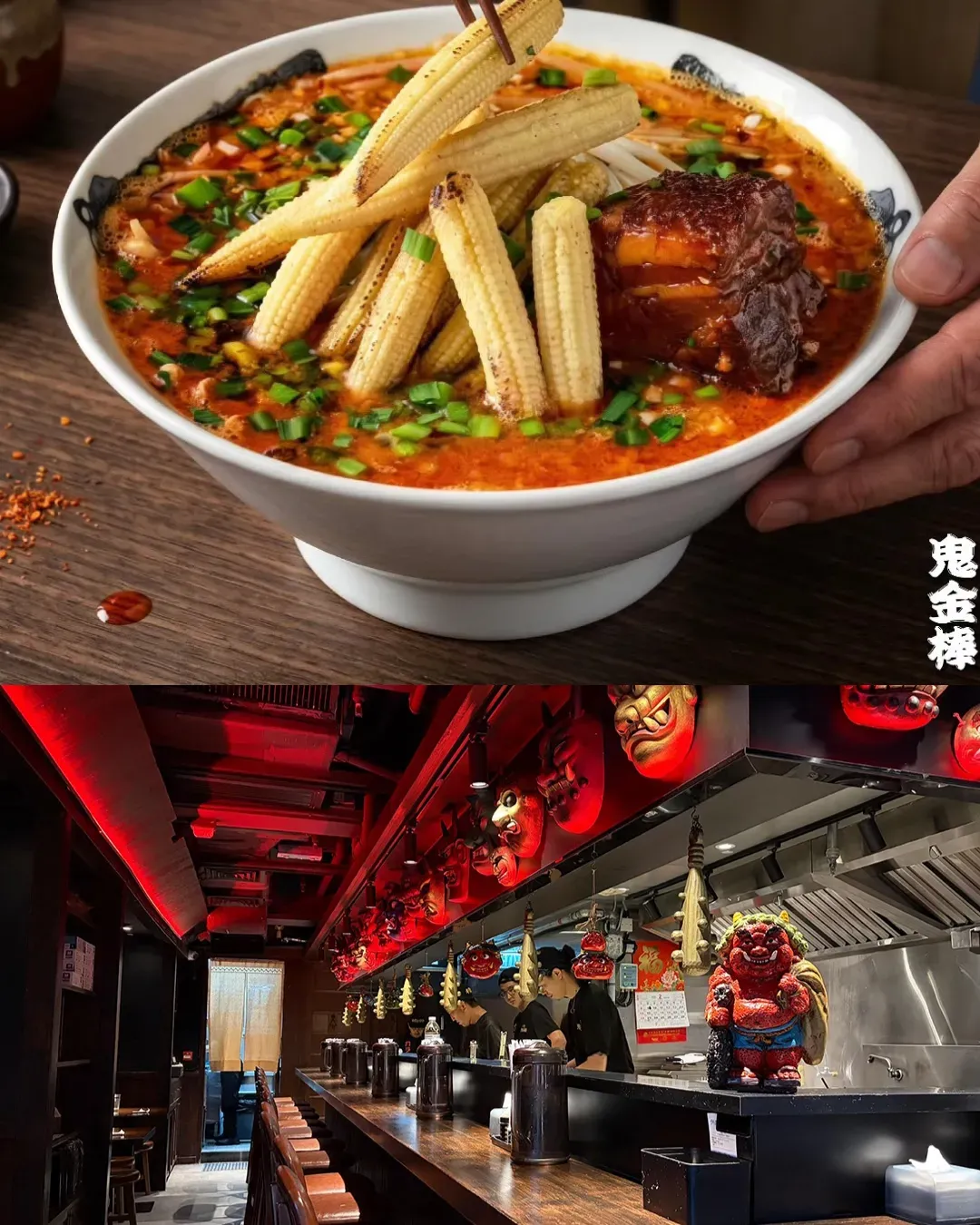 鬼金棒(中環店)
