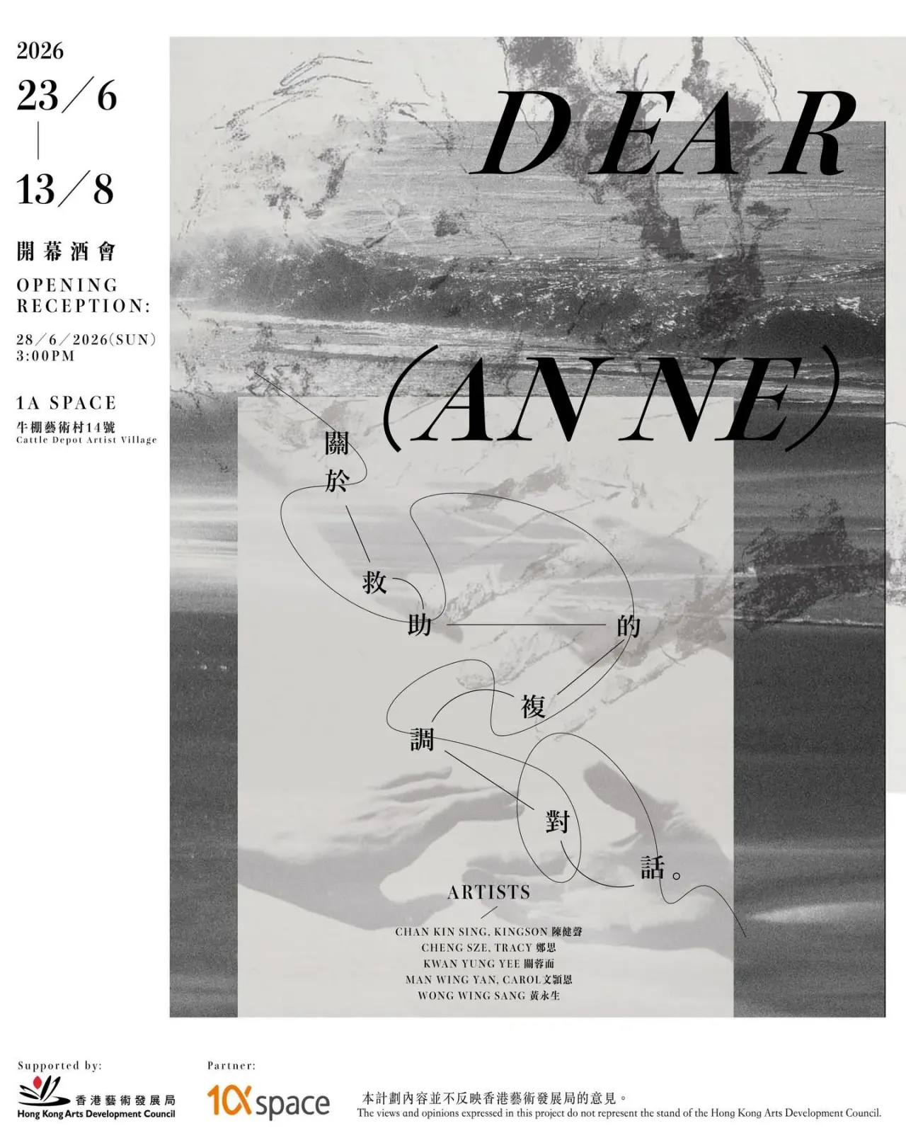《Dear (Anne)》：關於救助的複調對話