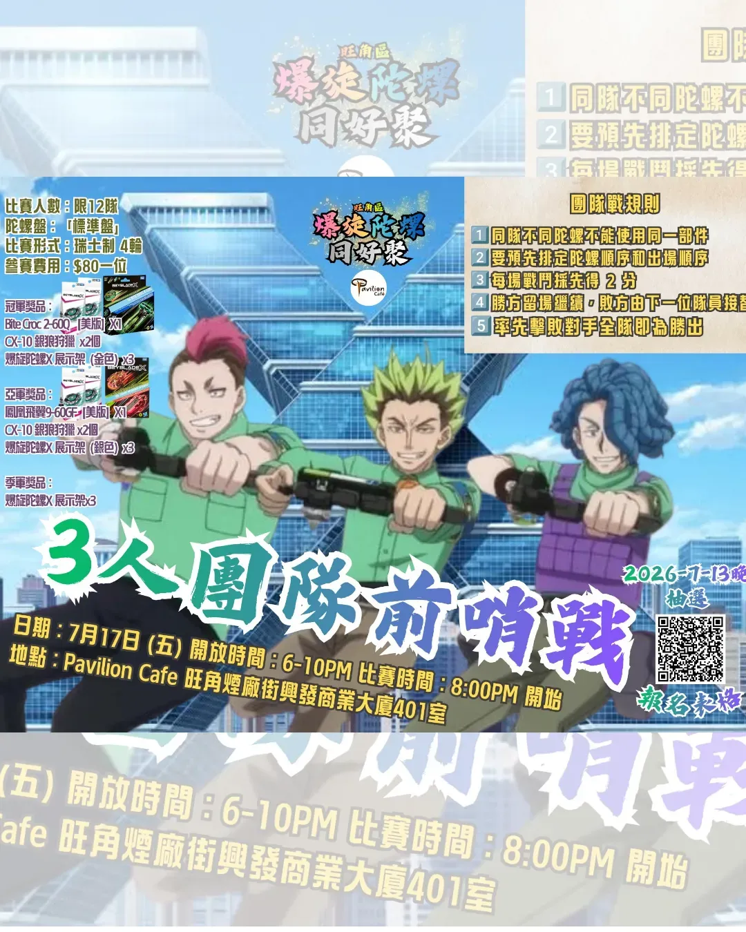 爆旋陀螺同好聚
