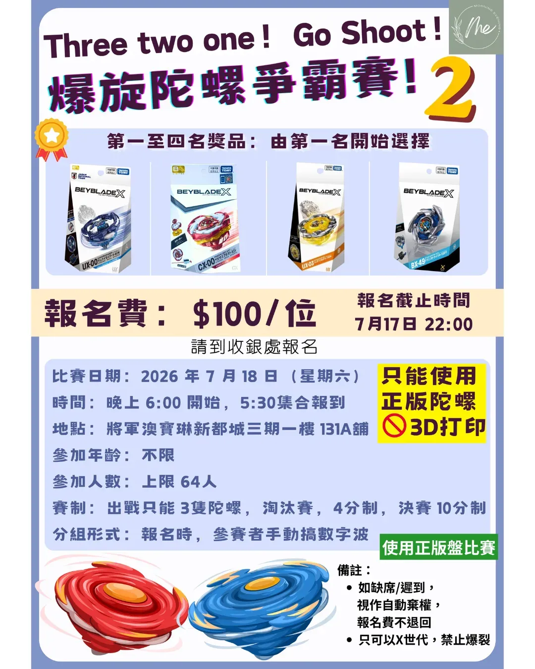 爆旋陀螺爭霸戰2