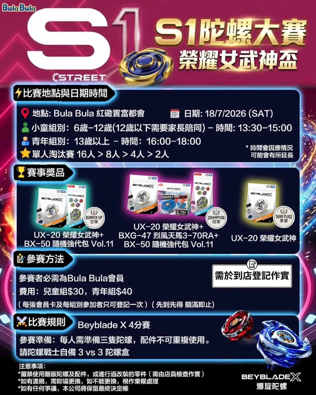 S1 陀螺大賽 榮耀女武神盃
