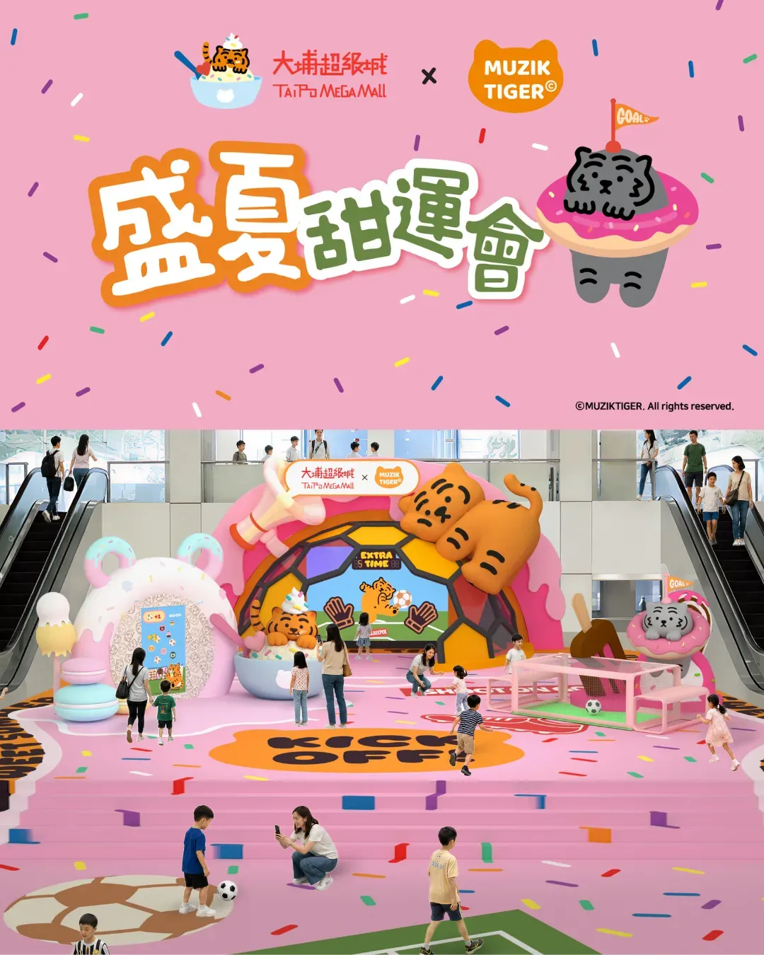 大埔超級城 x MUZIK TIGER 盛夏甜運會