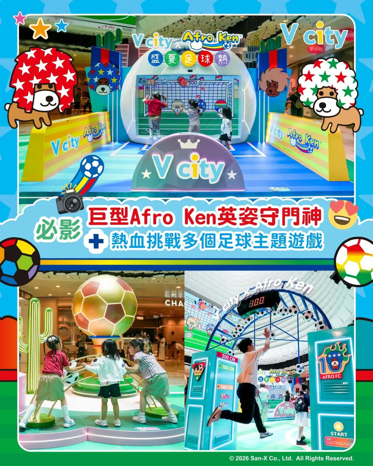 V city x Afro Ken盛夏足球熱