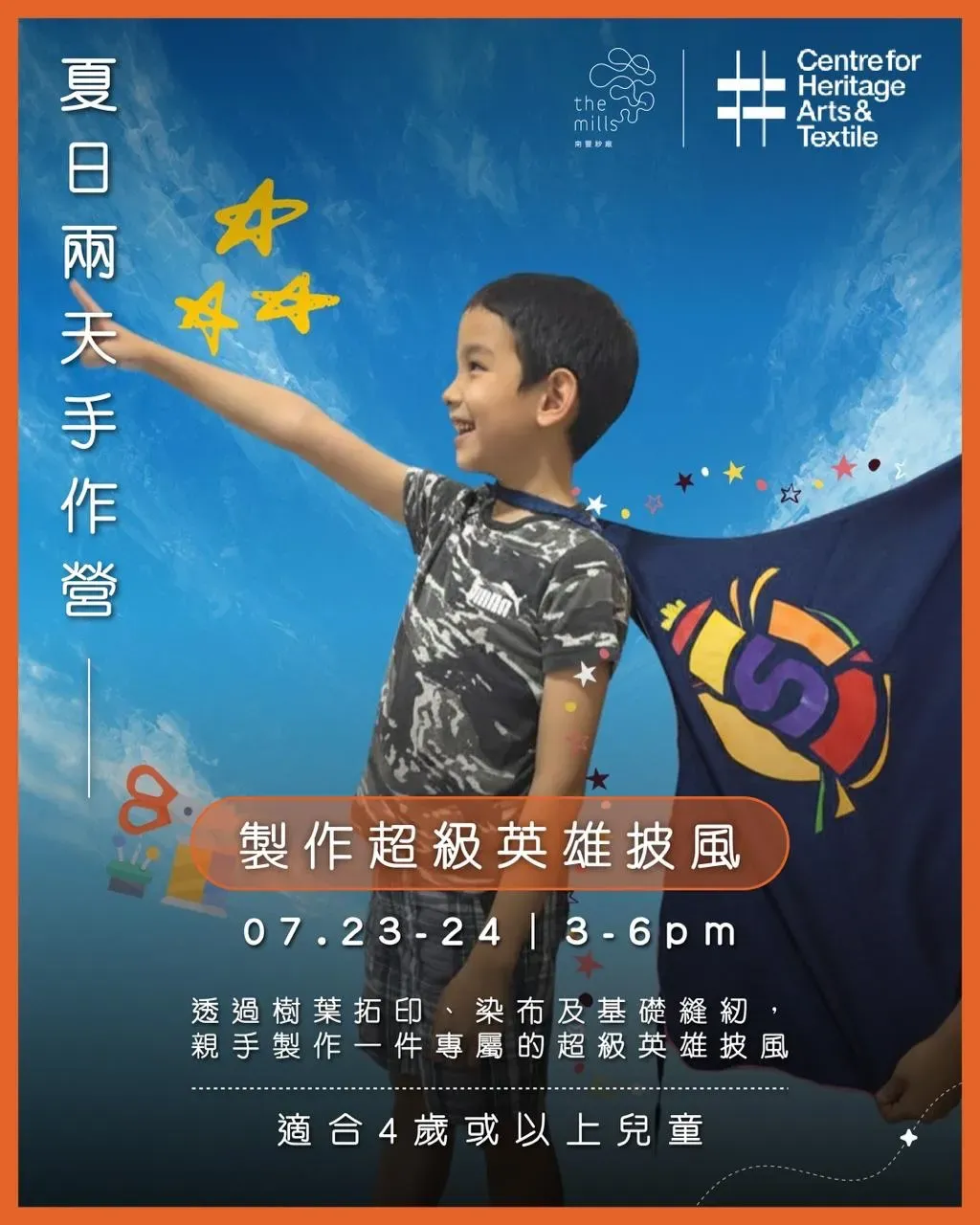CHAT六廠兩天夏日營