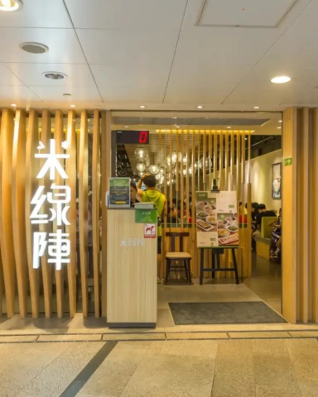 米線陣(樂富廣場)