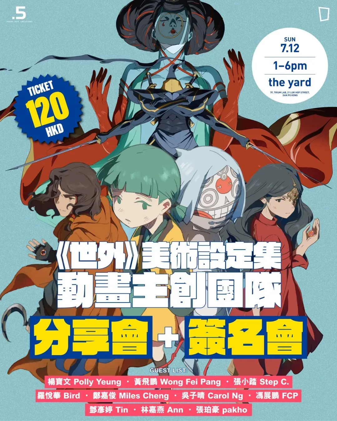 《世外 ARTBOOK》分享會＋簽書會