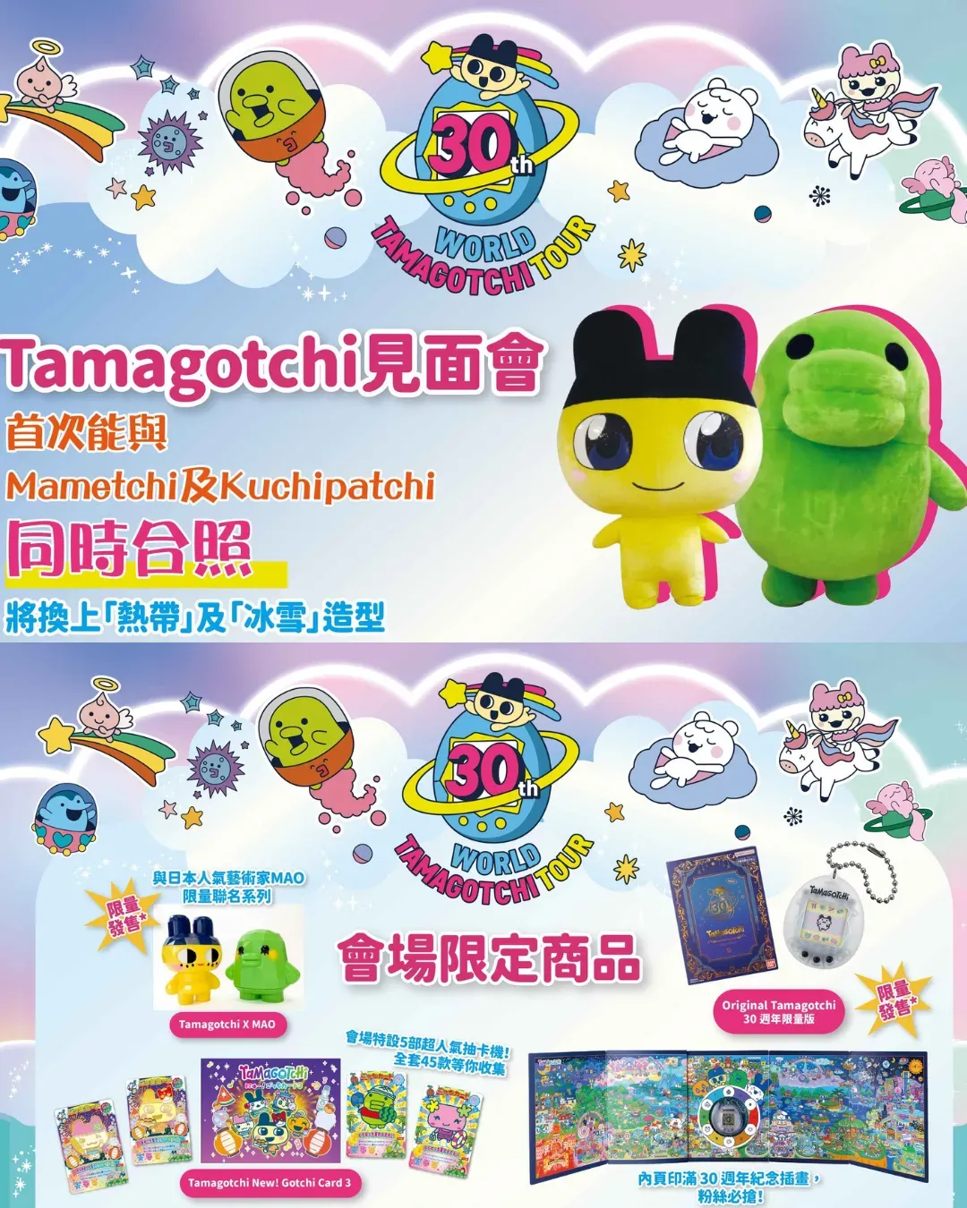 30th Tamagotchi世界巡迴 – 香港站
