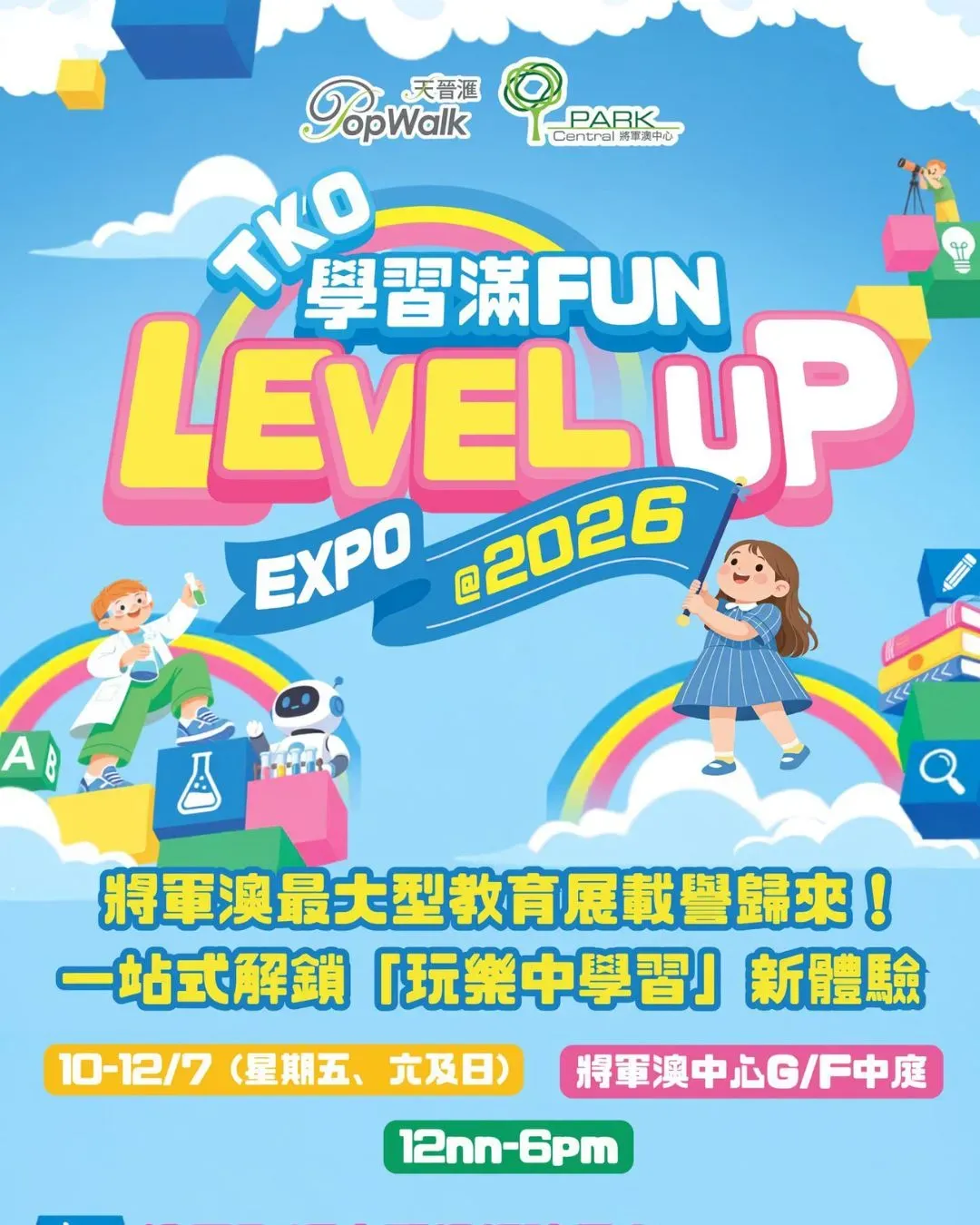 TKO 滿FUN LEVEL UP EXPO @2026