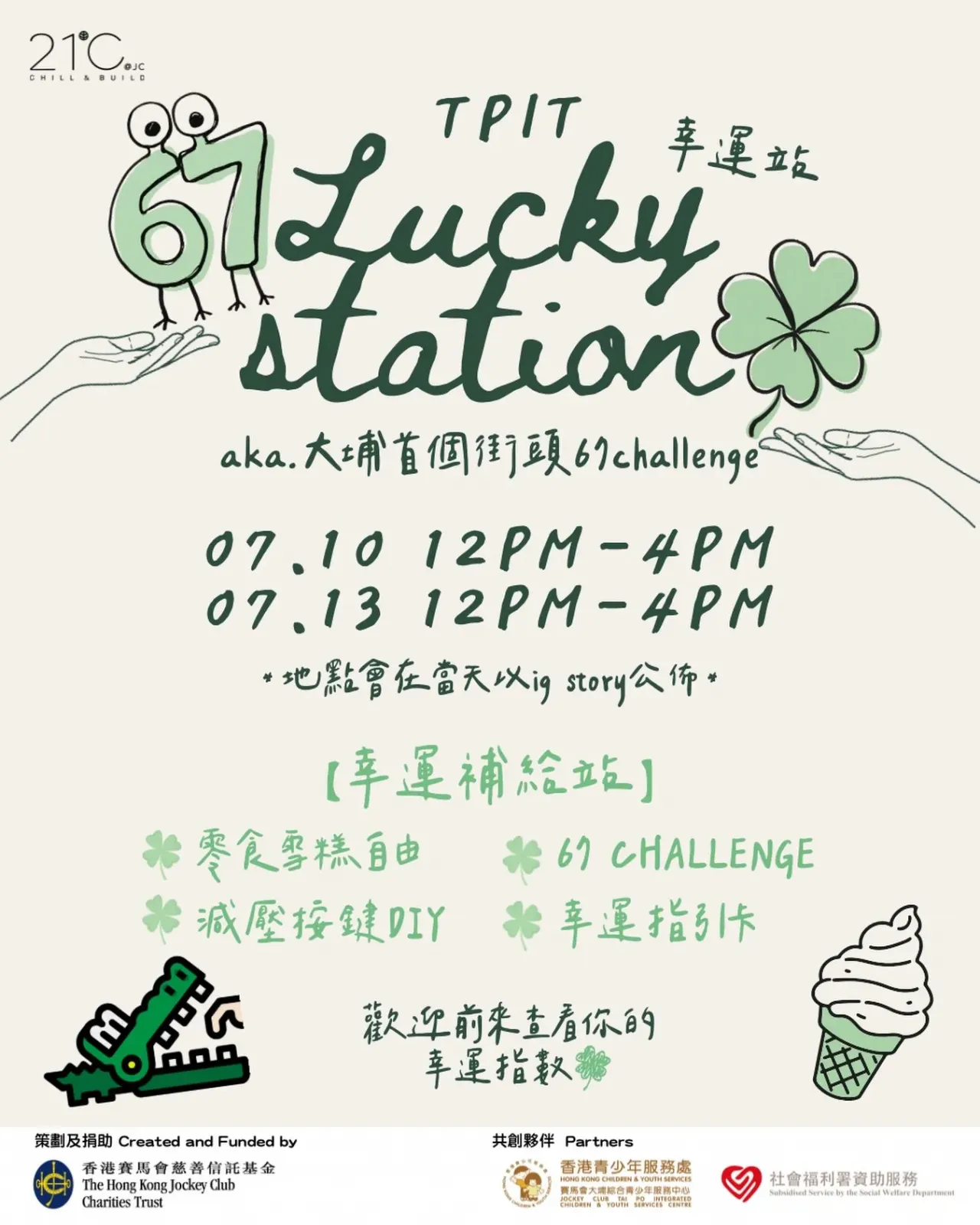 TPIT Lucky Station 幸運補給站