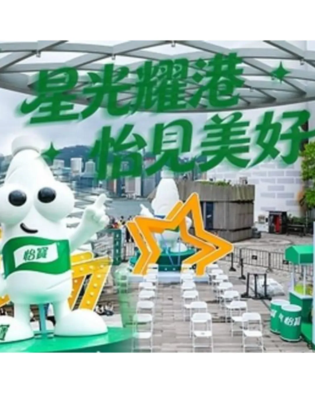 星光耀港 怡見美好
